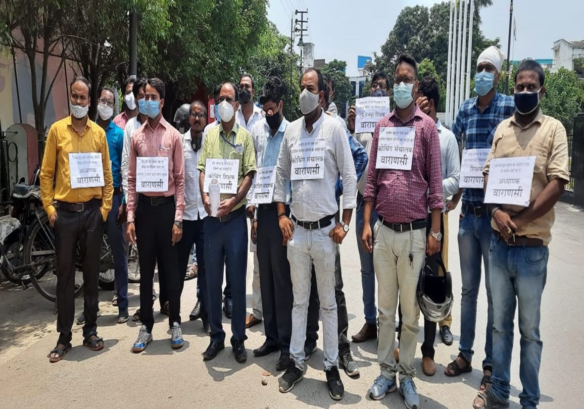 Coaching teachers protested by begging in varanasi said we ruined but no any attention of  government