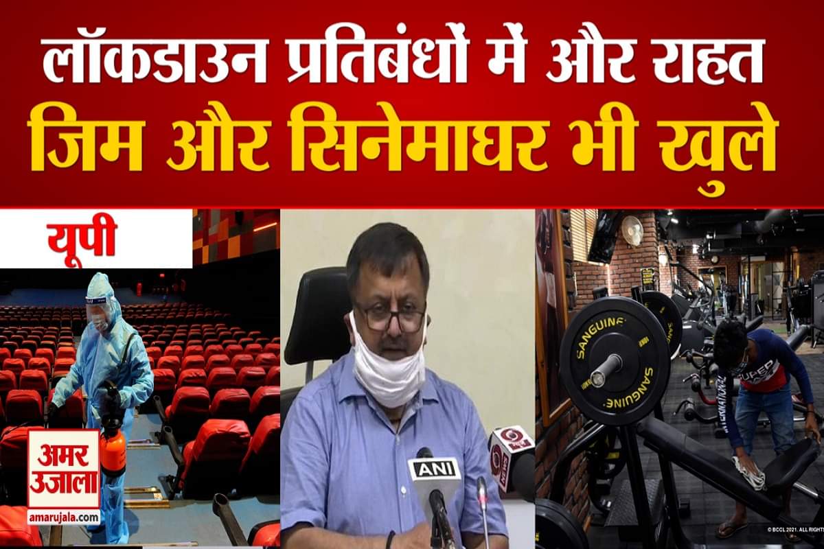 उत्तर प्रदेश अनलॉक