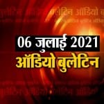 ऑडियो बुलेटिन
