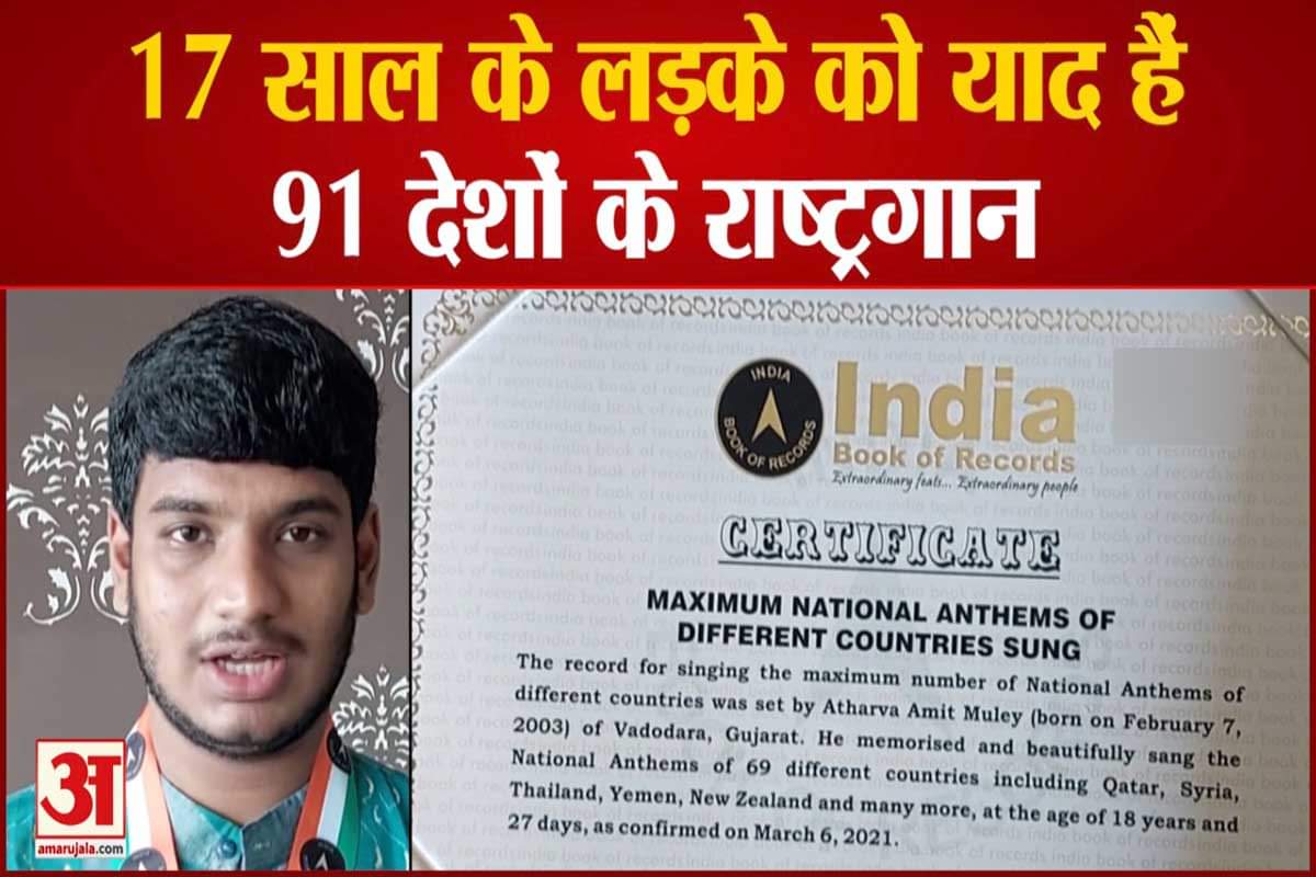 अथर्व मुले