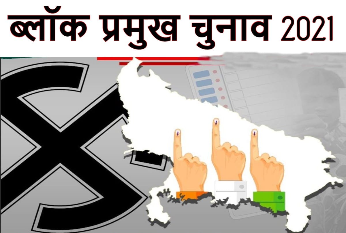 gorakhpur block Parmukh election 2021 fight over buying pamphlet