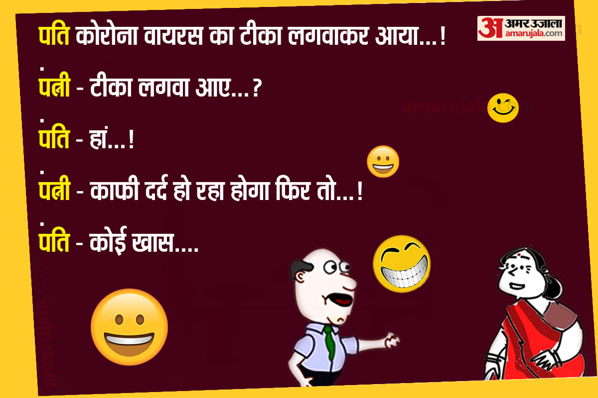 Jokes Love Jokes Husband Wife Jokes Chutkule Viral Jokes Comedy Jokes Funny Jokes Coronavirus Jokes