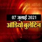 ऑडियो बुलेटिन