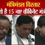 मोदी सरकार कैबिनेट विस्तार
