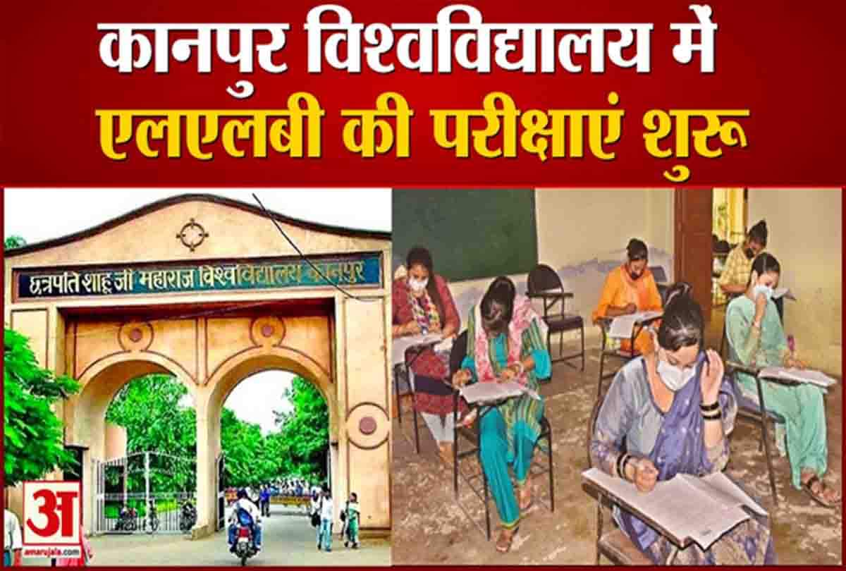 सीएसजेएम विश्वविद्यालय में एलएलबी की परीक्षा प्रारंभ 