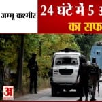 कश्मीर में सुरक्षाबलों ने मार गिराए 5 आतंकी