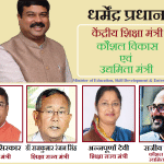 केंद्रीय शिक्षा, कौशल विकास एवं उद्यमिता मंत्री