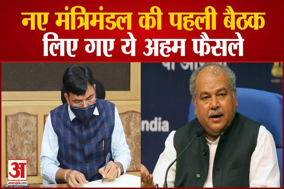 कैबिनेट मीटिंग