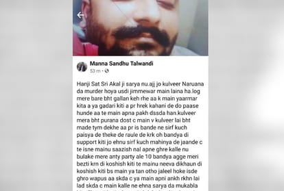 आरोपी की फेसबुक पोस्ट।
