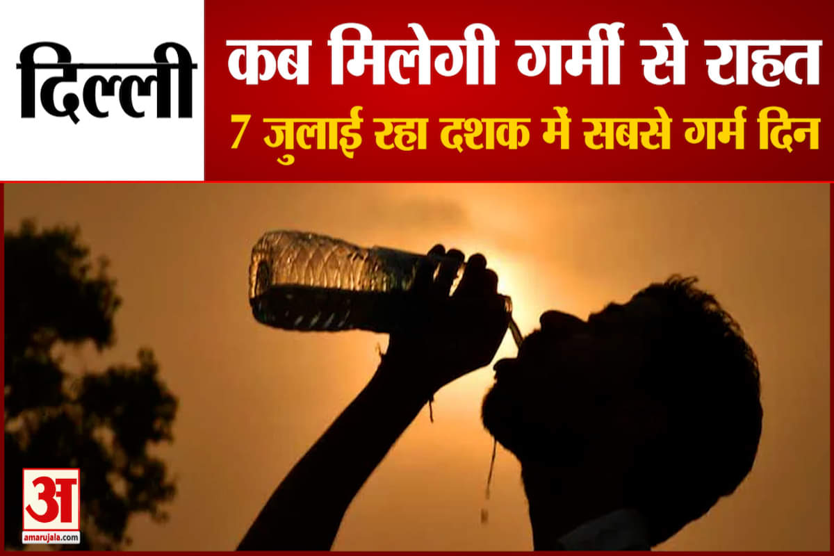 दिल्ली में 7 जुलाई रहा दशक में सबसे गर्म दिन
