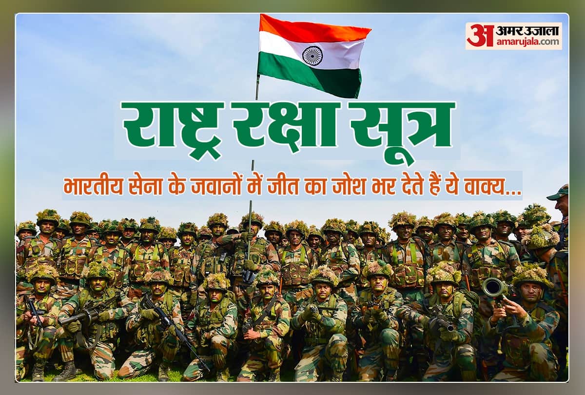 National Defense Sutra: These sentences fill the spirit of victory and enthusiasm in the soldiers of the Indian Army