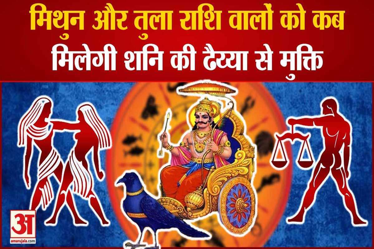 शनि साढ़ेसाती