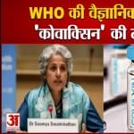 डब्ल्यूएचओ की वैज्ञानिक ने की 'कोवाक्सिन' की तारीफ