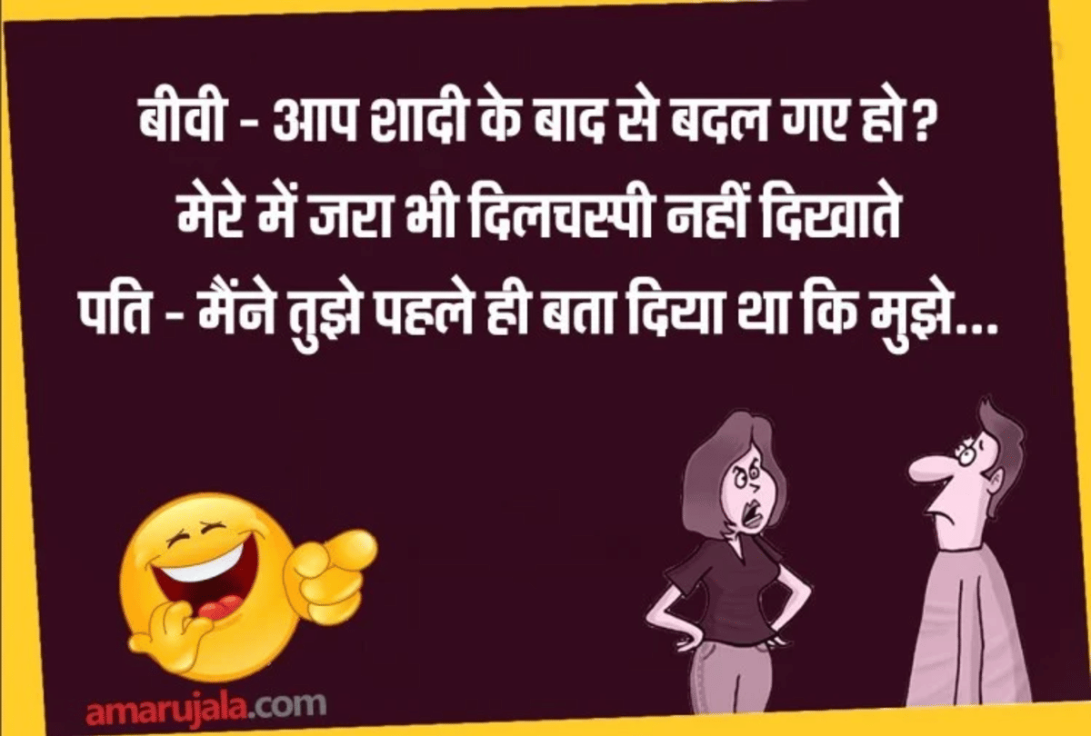 Jokes Husband Wife Jokes Love Jokes Chutkule Whatsapp Jokes Memes Viral Jokes In Hindi
