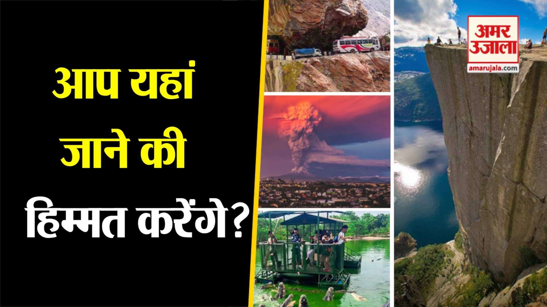 रहस्यमयी जगह