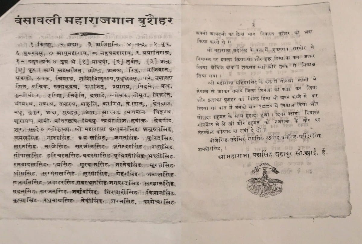 virbhadra singh news: The kings of Bushahr princely state calls himself a descendant of Lord Krishna, know interesting things