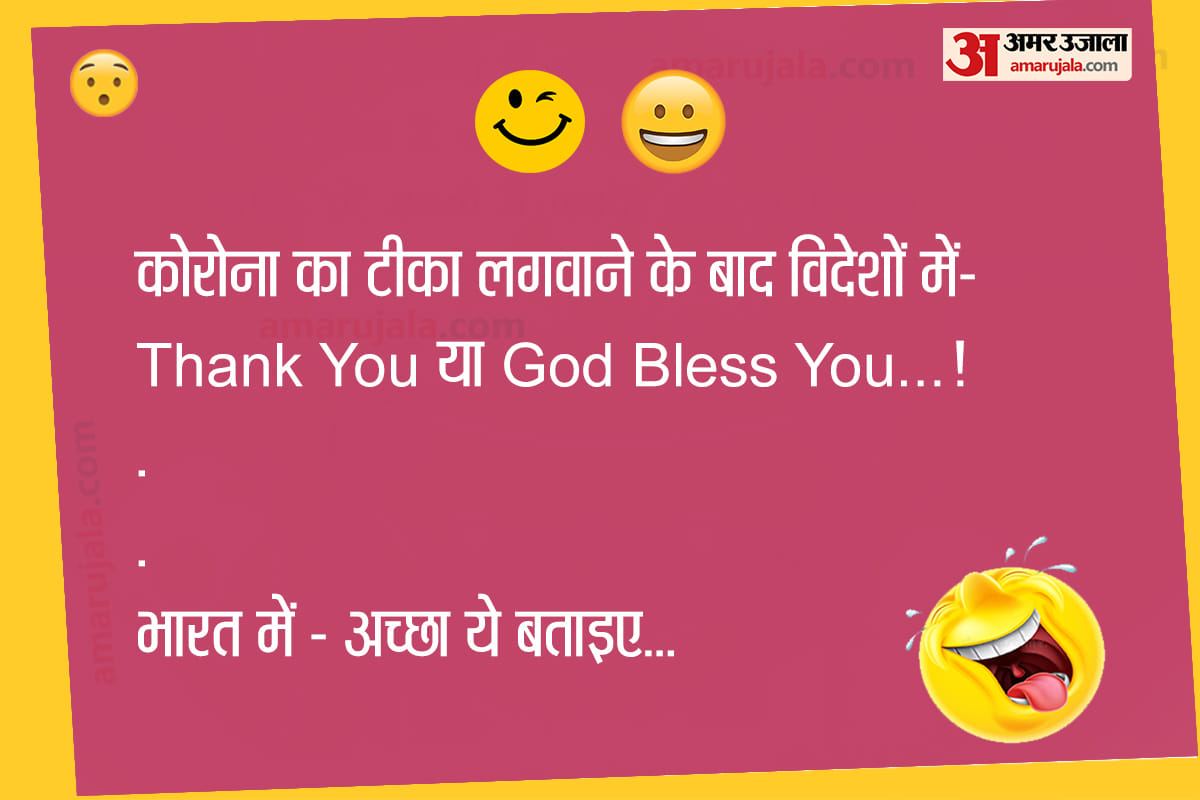 Jokes Comedy Jokes Viral Jokes Coronavirus Jokes Husband Wife Jokes Chutkule Love Jokes