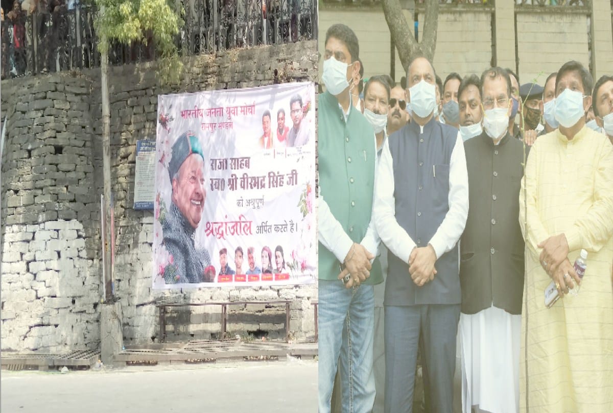 BJP put up big hoarding of former CM Virbhadra in Rampur, CM Jairam and minister Bhardwaj attended the antim yatra