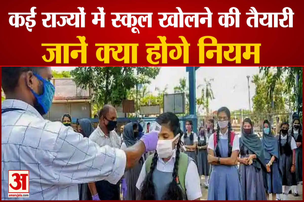 school reopen in this state up, delhi, maharashtra, tamil nadu, rajasthan from august