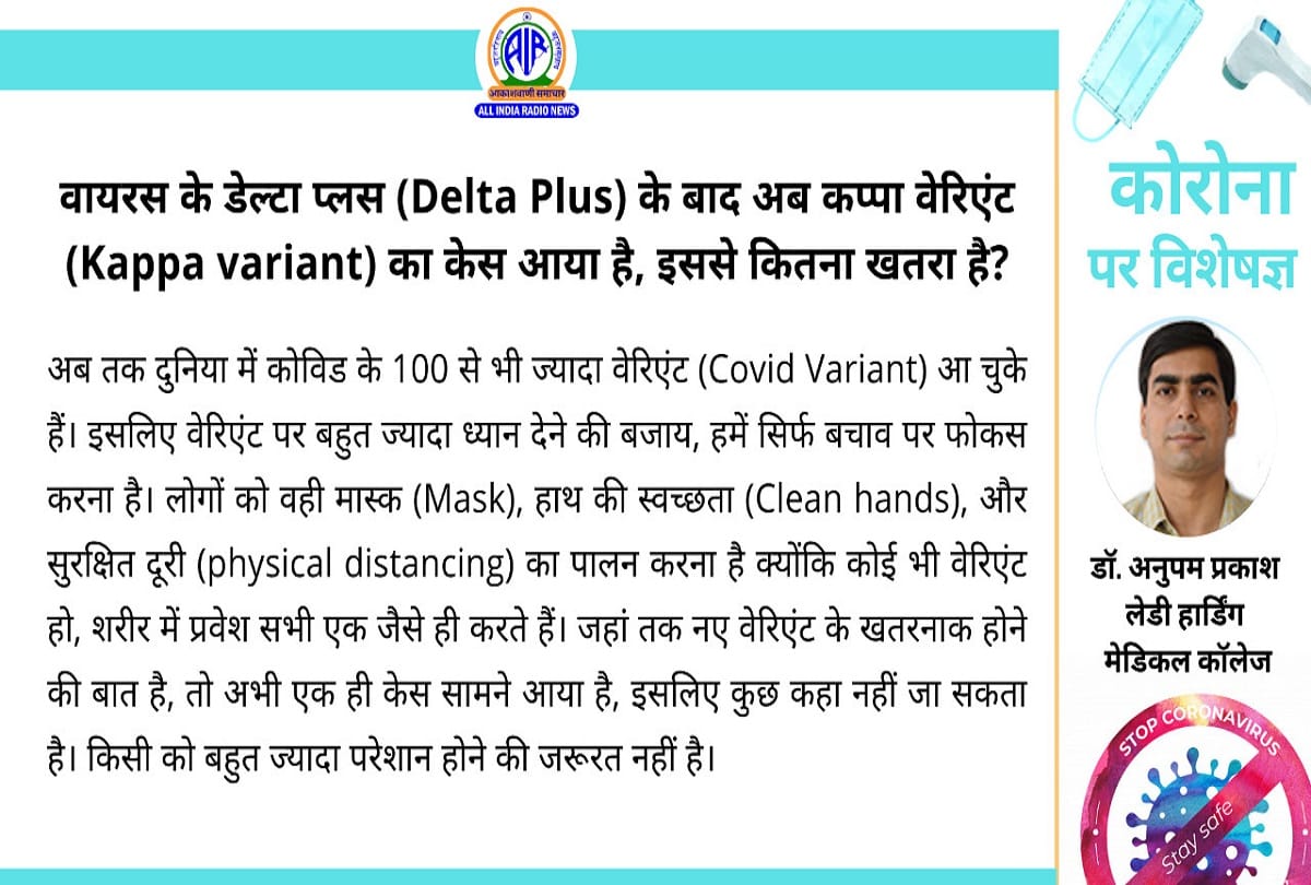 Coronavirus in India latest update covid 19 Kappa variant coronavirus question answer