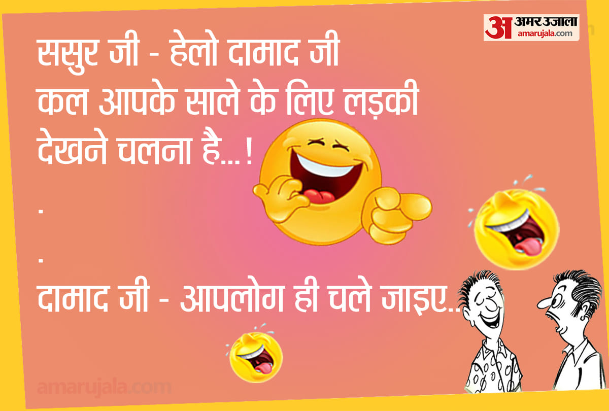 Jokes Love Jokes Sasur Damad Jokes Viral Jokes On Wife Funny Jokes Pappu Jokes Chutkule