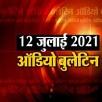 ऑडियो बुलेटिन