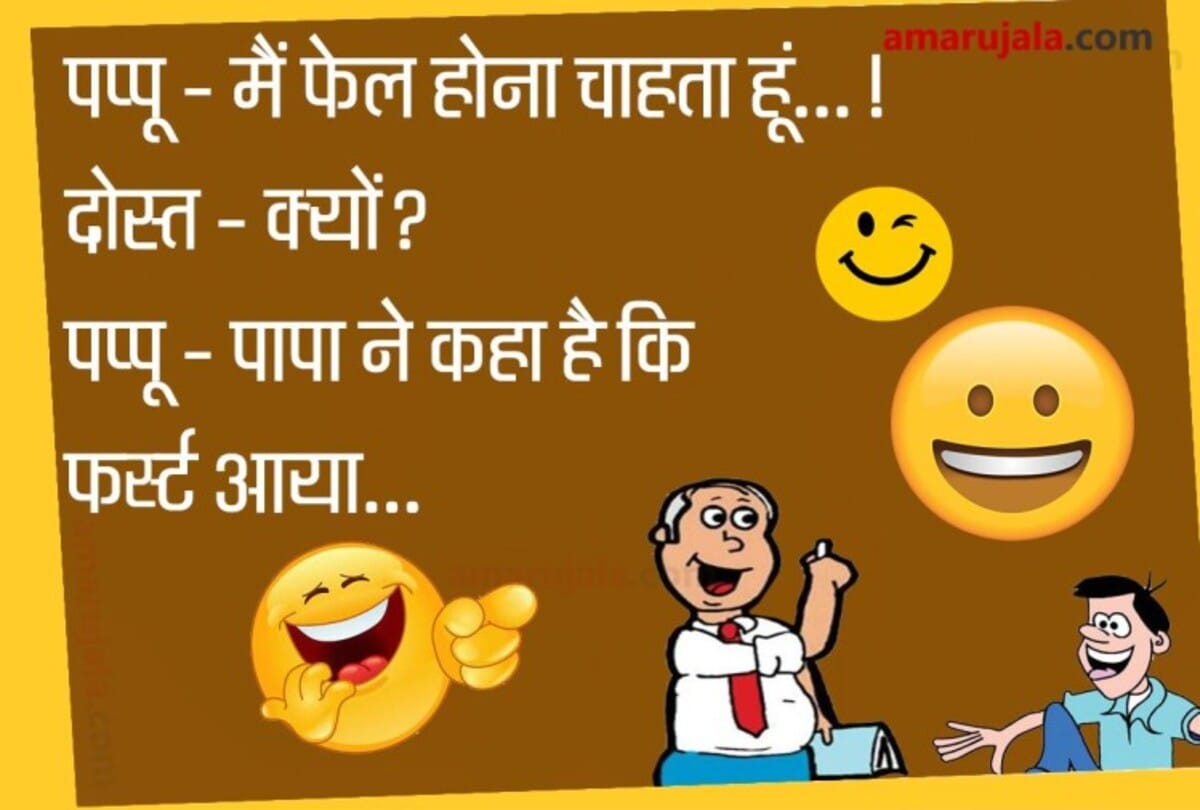 Jokes Pappu Jokes Comedy Jokes Viral Jokes On Wife Whatsapp Jokes Love Jokes Chutkule Shayari