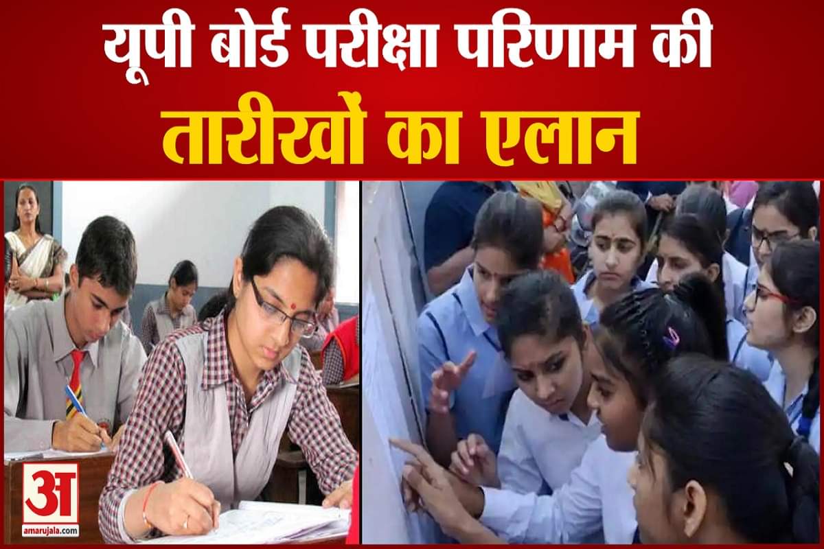 यूपी बोर्ड परीक्षा परिणाम