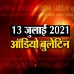 ऑडियो बुलेटिन