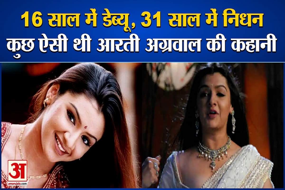 आरती अग्रवाल