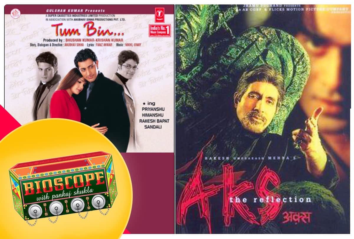 Bioscope with Pankaj Shukla Tum Bin Aks Anubhav Sinha Rakeyesh Mehra Amitabh Bachchan Manoj Bajpai