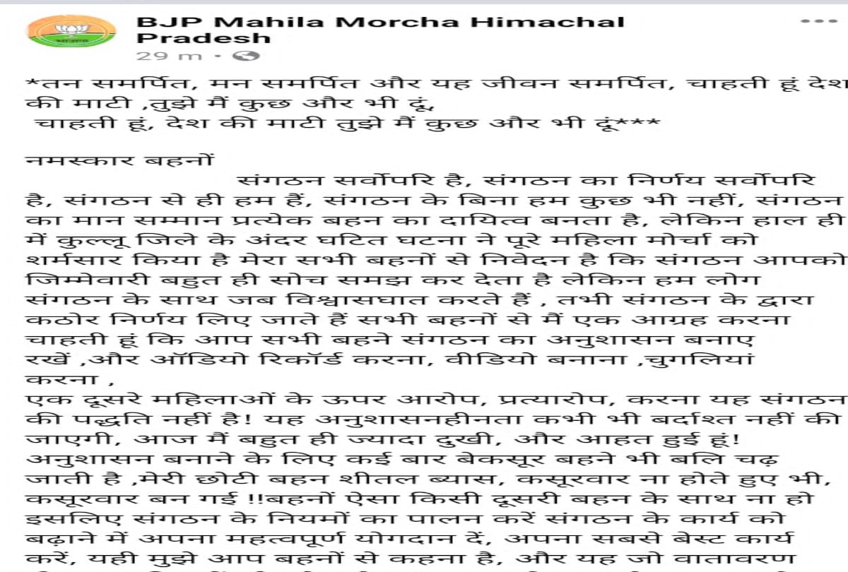 himachal BJP Mahila Morcha president Rashmidhar Sood statement over viral audio case