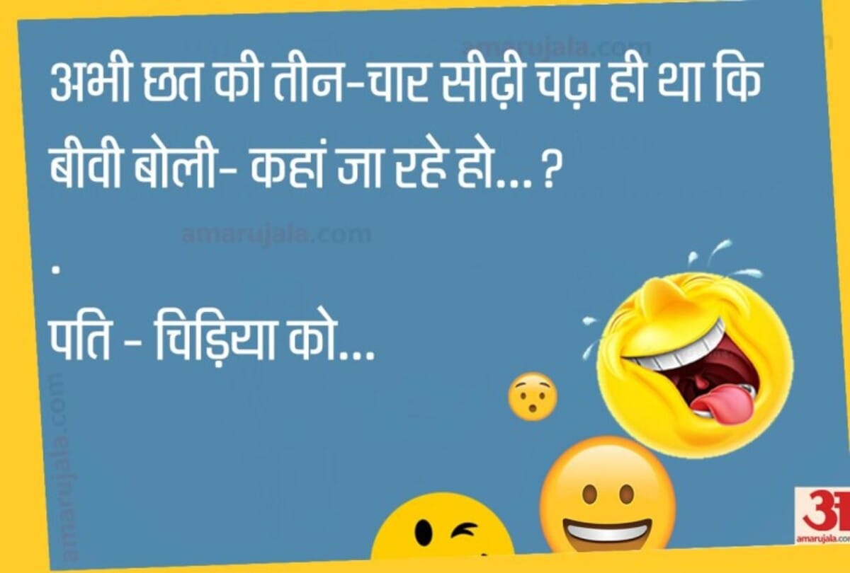 Jokes Love Jokes Husband Wife jokes Viral Jokes Chutkule Funny Jokes Pappu Jokes Whatsapp Jokes