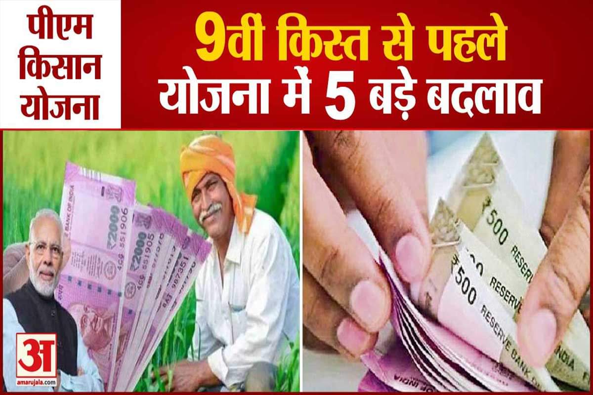 पीएम किसान