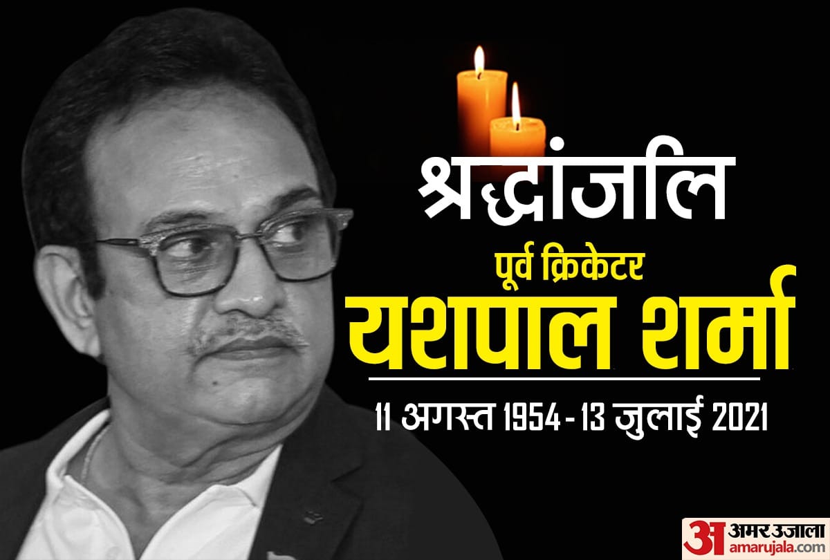 yashpal sharma passed away cardic arrest reactions of kapil dev madanlal sunil gawaskor and other cricketers and leaders