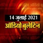 ऑडियो बुलेटिन