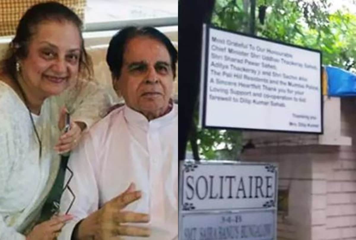 Dilip kumar was given state funeral Saira banu thanked Cm Uddhav thackrey and everyone for this honour