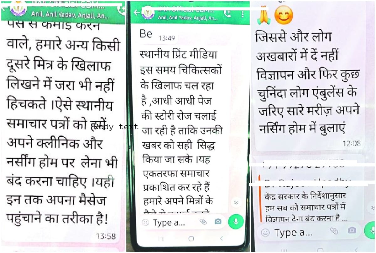 Ima Doctors Whatsapp Chat Leaked In Case Of Shri Paras Hospital Agra