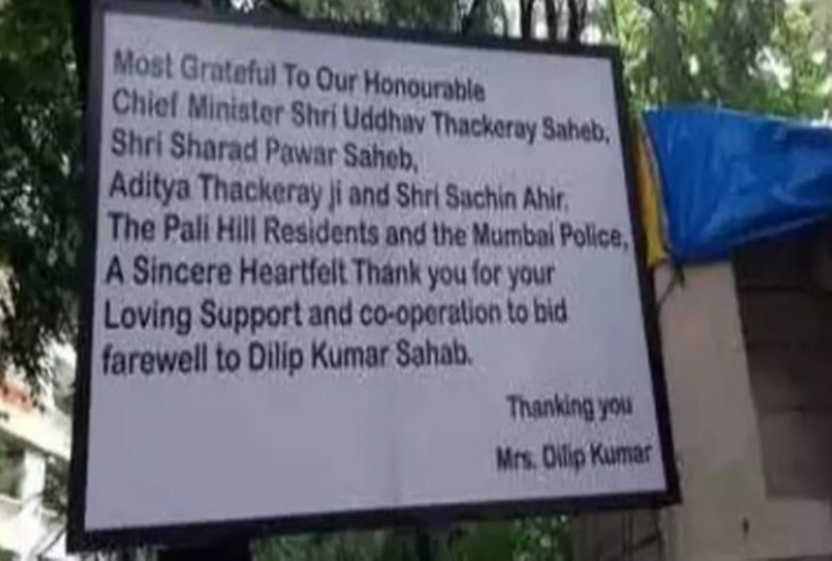 Dilip kumar was given state funeral Saira banu thanked Cm Uddhav thackrey and everyone for this honour