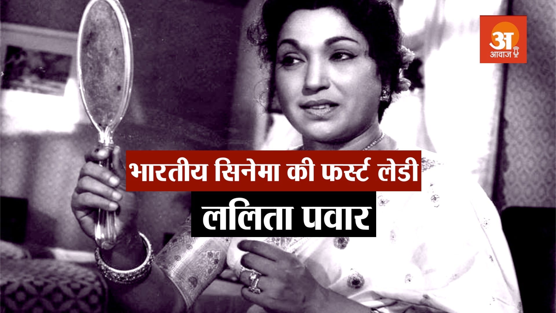 veteran bollywood actress lalita pawar biography in hindi
