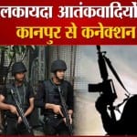 आतंकियों का कानपुर कनेक्शन