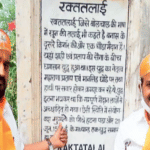 हल्दीघाटी की विवादास्पद पट्टिका