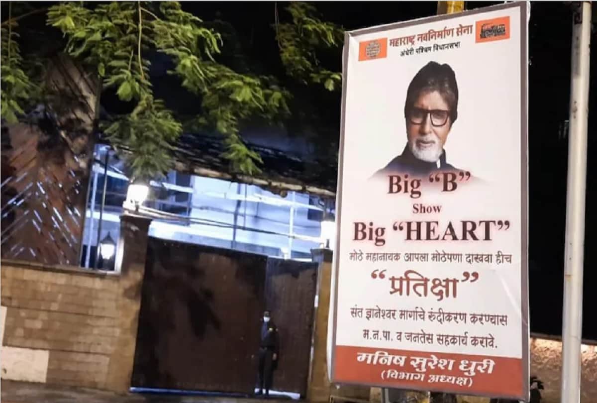 raj thackeray MNS pratiksha for Amitabh Bachchan's help in widening road