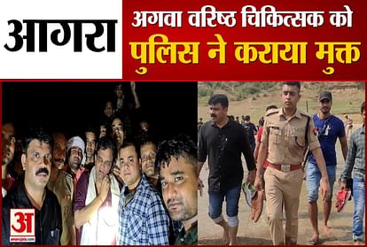 Agra Police Rescued Doctor Umakant Gupta From From Kidnappers
