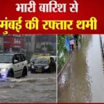 मुंबई बारिश