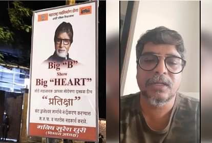 Raj Thackeray MNS Pratiksha For Amitabh Bachchan's Help In Widening Road And Raju Sapte Suicide Case: Maharashtra Police Arrested Main Accused