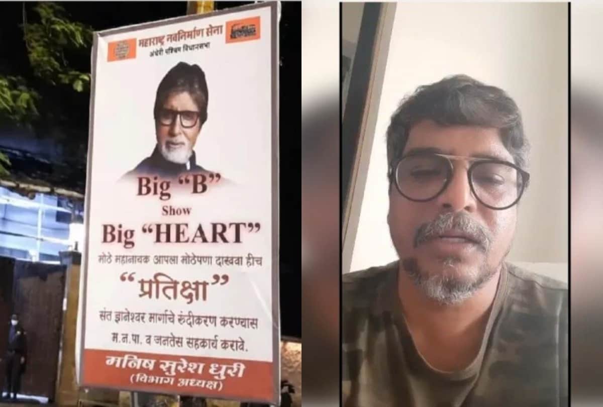 Raj Thackeray MNS Pratiksha For Amitabh Bachchan's Help In Widening Road And Raju Sapte Suicide Case: Maharashtra Police Arrested Main Accused