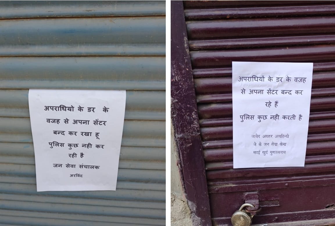 customer service center operators shut down due to fear of criminals in chandauli  wrote  police is not doing anything