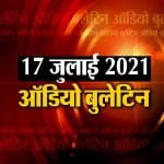 ऑडियो बुलेटिन