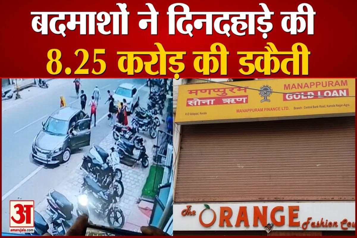 मणप्पुरम गोल्ड लोन कंपनी का ऑफिस  जहां हुई लूट